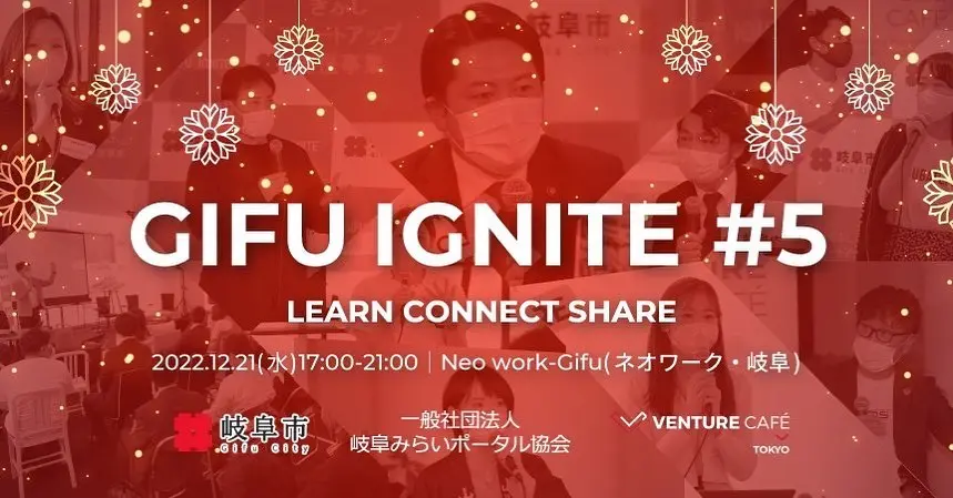 GIFU IGNITE #5にて、代表の長曽我部が登壇しました