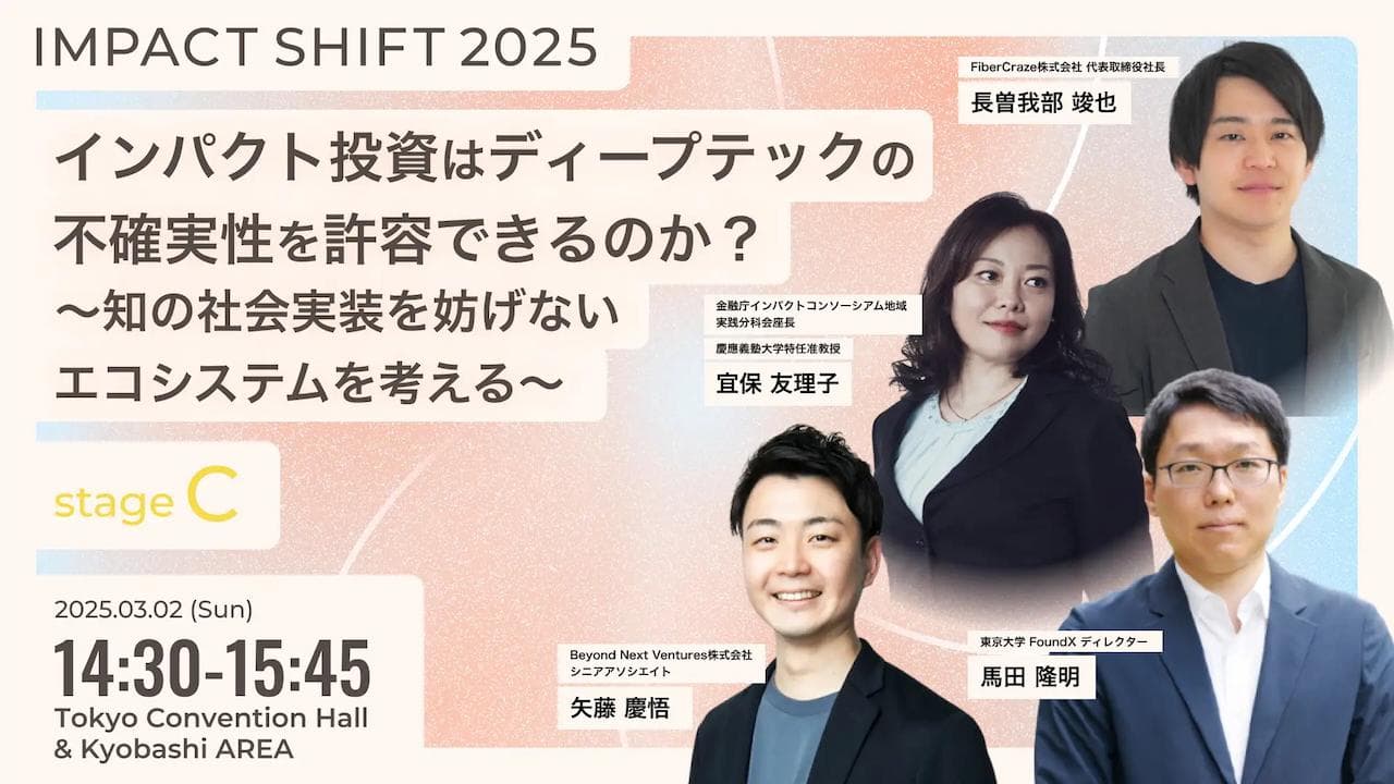 IMPACT SHIFT 2025に登壇します
