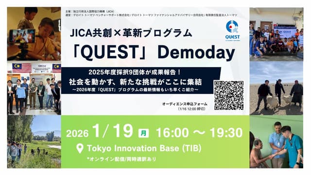 JICA共創×革新プログラム「QUEST」 Demo dayにて登壇します