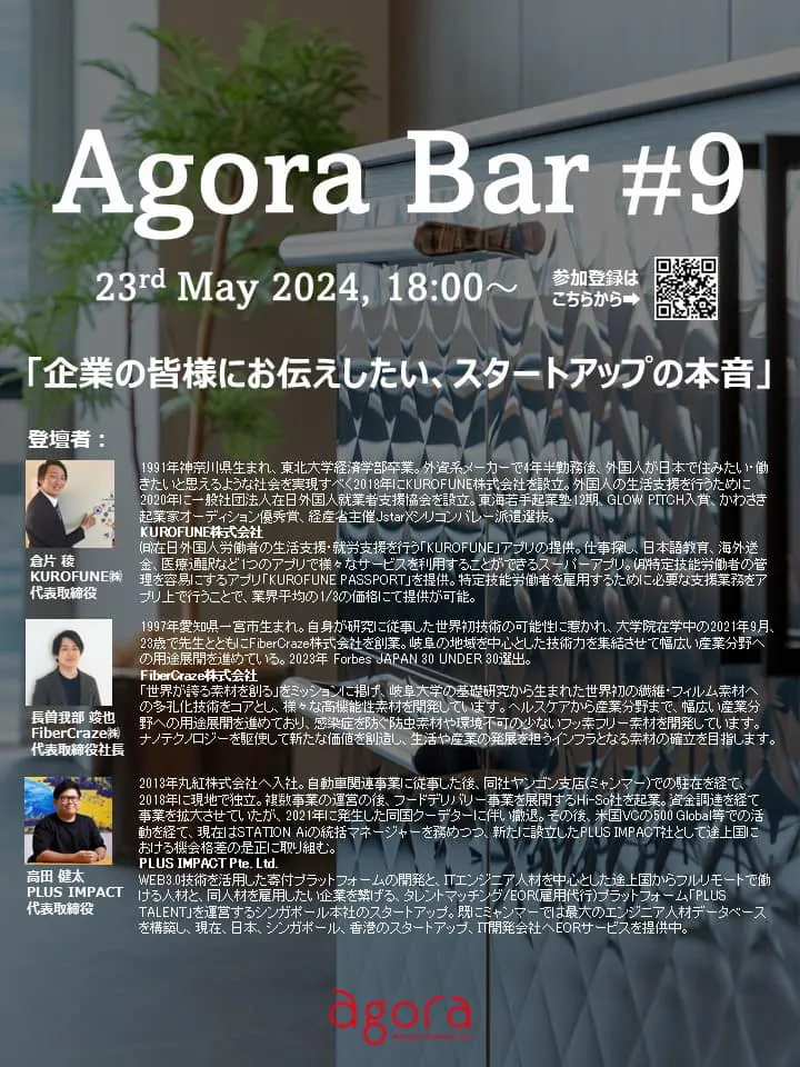 Agora Barについて