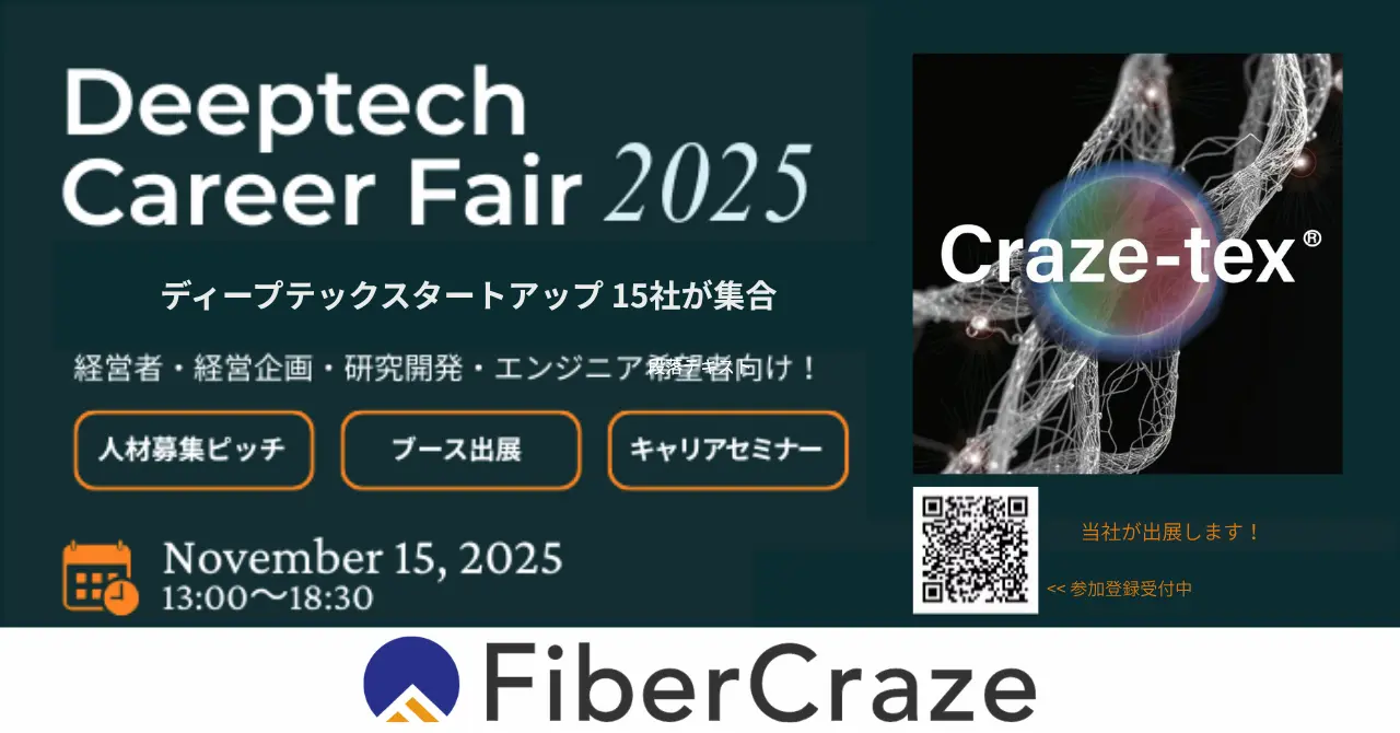 Deeptech Career Fair 2025